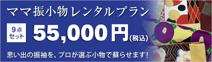 振袖ワンプライスフェアー開催中